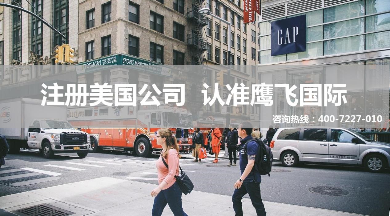 設立美國公司