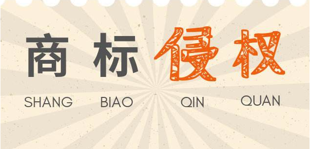 商標使用過程中不要再犯這樣的錯誤了!